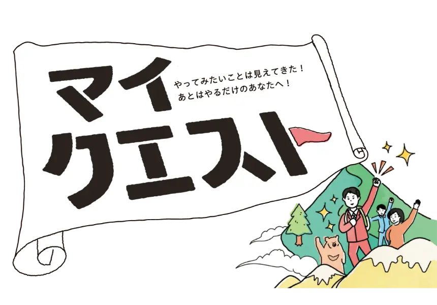 マイクエストコース